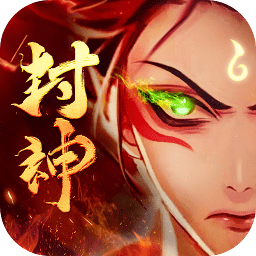 封神策内购最新版 Logo